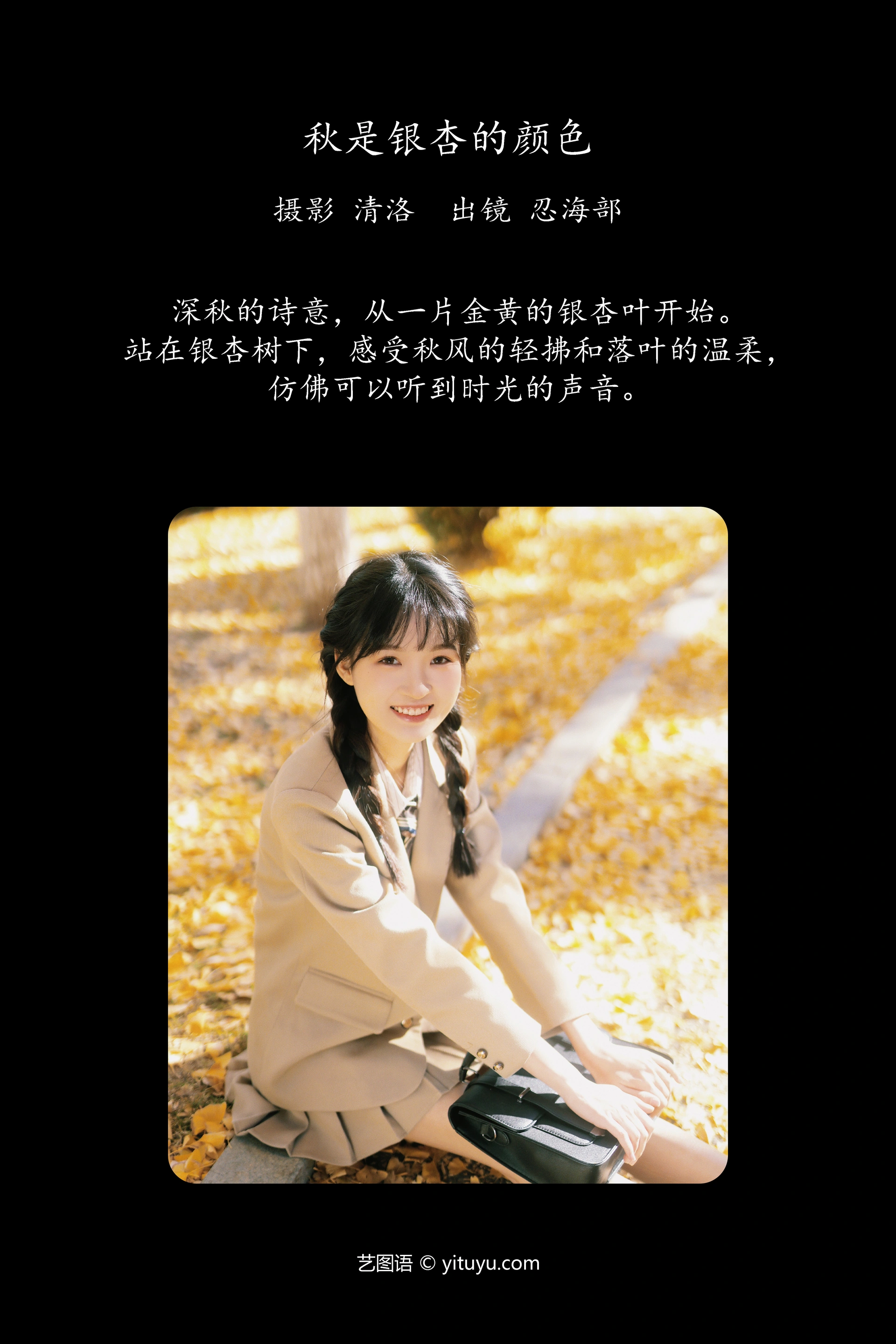 [YITUYU艺图语]2023.12.20 秋是银杏的颜色 忍海部 0